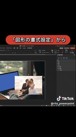 パワポで立体画像を作る方法