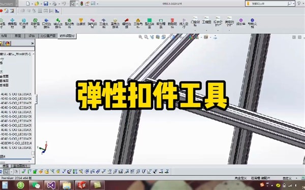 弹性扣件 solidworks铝型材DIY插件 solidworks二次开发插件 solidworks插件 朗乐铝型材DIY插件 朗乐铝业 工业铝型材 铝型材
