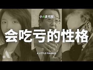 稻盛和夫:早晚会吃大亏的8种性格