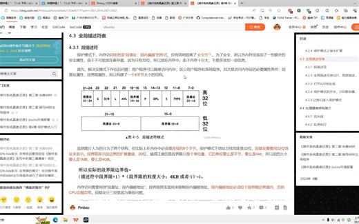 《操作系统真象还原》第四章-保护模式入门