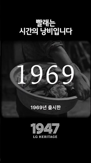손빨래 시대를 끝낸 ‘국내 최초 세탁기’의 등장 #shorts