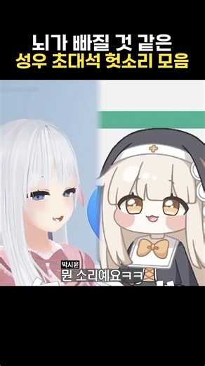 뇌가 빠질 것 같은 성우 초대석 헛소리 모음