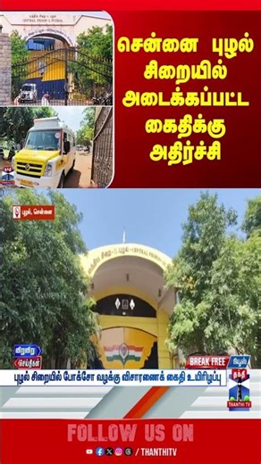 chennai | puzhaljail | prisoner | death