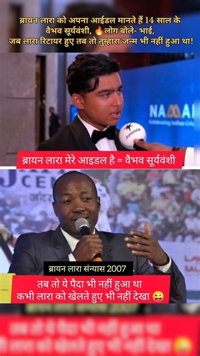 Vaibhav Suryavanshi vs Logic! How is Brian Lara idol? 😂 #cricket #shorts #viral
