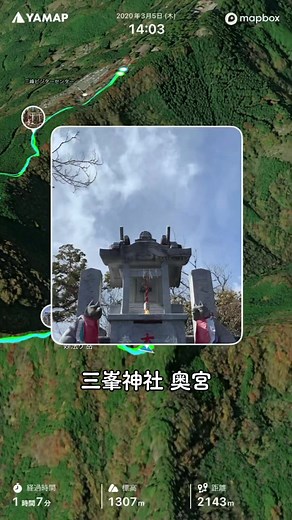 #三峯神社 #奥宮 #五の鳥居 #おいぬさま #大滝 #yamap #奥秩父
