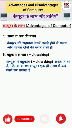 Advantages and Disadvantages of Computer in Hindi. #shorts