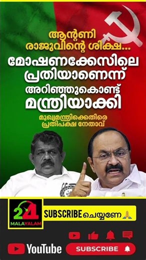 ആന്റണി ജട്ടി മോഷ്ടിച്ച കാര്യം മുഖ്യമന്ത്രിക്ക് അറിയാം 🥵 #malayalamtroll #trollmalayalam #ytshorts