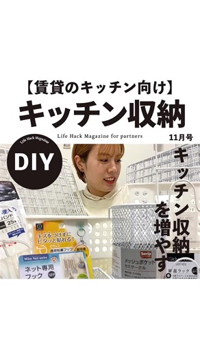 【賃貸のキッチン向け】キッチン収納を増やすために100均アイテムを使ってdiyしてみた！#キッチン収納 #収納アイデア #diy #100均 #ダイソー #セリア #seria #無印良品