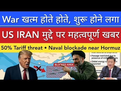 NAVAL BLOCKADE NEAR HORMUZ 💥 TARIFF LATEST NEWS
