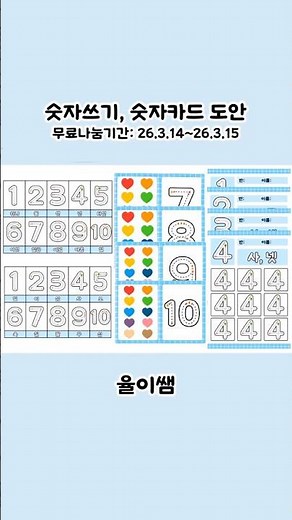 숫자쓰기 도안, 숫자카드 도안