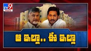 968K views · 4.3K shares | Burning Topic : ఏపీలో ఒక్క రూపాయికే ఇల్లు : బాబు పథకమా ? జగన్ స్కీమా? - TV9 #BurningTopic #YSJagan #APNews | TV9 Telugu | Facebook
