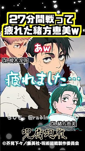 【呪術廻戦】27分間ずっと戦ってた緒方恵美w #榎木淳弥 #緒方恵美