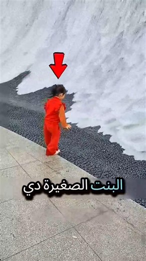 شوف البنت الكيوت دي .... عملت ايه لما حولت تمسك الماية هتتصدم بالنهاية 😨🔥 #shortvideo