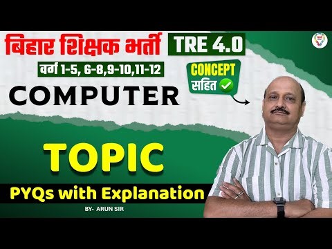BPSC TRE 4.0 Computer Science Classes 2026 | BPSC TRE 4.0 Computer Science PYQs with Explanation