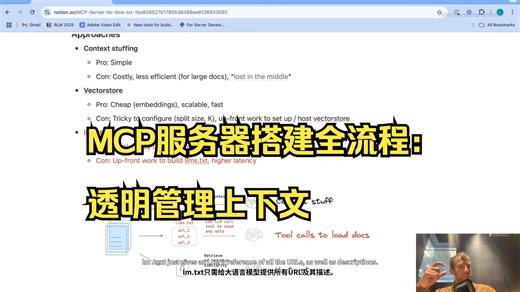 大语言模型上下文增强的新方法：lm.txt+MCP