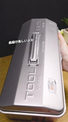 マジでかっこいい！引っ越ししたてとか新生活にピッタリなスツールBOX。 #ライフスタイル #新生活 #東洋スチール #toolbox #pr