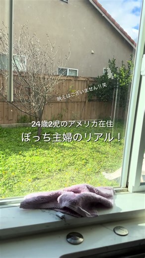 アメリカでの日常を楽しむぼっち主婦のリアル