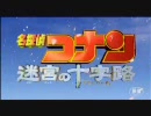 【劇場版】名探偵コナン OP シリーズ
