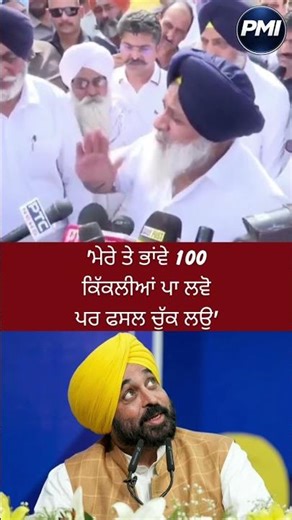 "100 Kiklis Pao Par Pehla Kanak Chako" – Sukhbir Singh Badal’s Sharp Attack on CM Bhagwant Mann