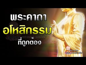บทสวดมนต์ก่อนนอน บทขออโหสิกรรม หรือ วิธีสวดขอขมากรรม สวดเช้า สวดเย็นได้ผลดีมาก