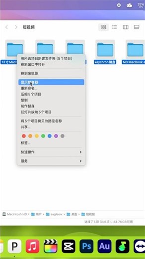 macOS查看多个文件夹的总大小！方法教程～#macos #tips #macbook #apple #mac #tutorial #technique
