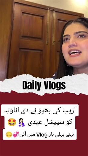 Sistrology: Anavia Receives Special Eidi from Areeb's Aunt