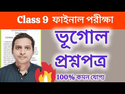 Class 9 Geography 3rd Unit Test 2025 | Class 9 Final Exam Bhugol Question Paper2