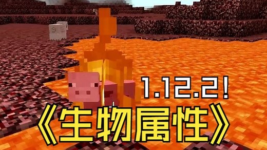 如何修改生物的属性！| 我的世界 Minecraft 1.12.2 CraftTweaker