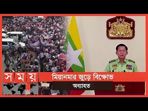 জাতির উদ্দেশে ভাষণ দিলেন মিয়ানমারের সেনাপ্রধান | Myanmar News | Somoy TV