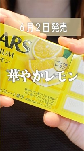 I tried DARS Premium "Elegant Lemon" 🍋🍫 (New release on June 2nd) #DARS #DARSPremium #ElegantLemo...