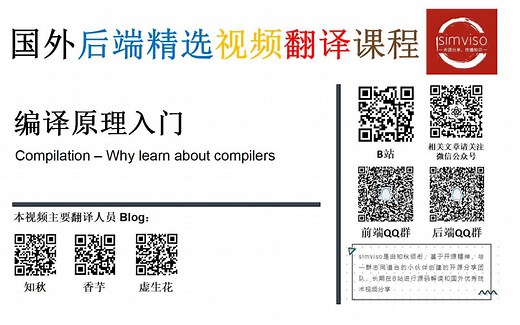 【国外精选视频课】编译原理入门 01 为什么要了解编译器（Why learn about compilers）