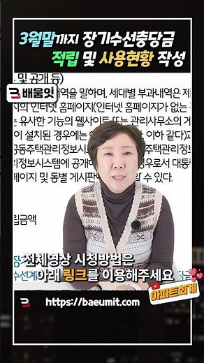 장기수선충당금 적립 및 사용현황 작성하기 #아파트관리사무소#장기수선충당금#공동주택관리#관리규약#공동주택경영실무전문학원#배움잇