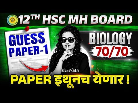 🚨Crack 70/70 in Biology Guess Paper-1 2026 | 90% EXPECTED Questions! | Class 12 HSC