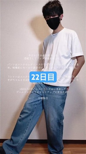 ちゃんと毎日ユニクロ・GU購入品着ている男🔥【ワイドストレートジーンズ/丈長め・ボクシークロップドTシャツ】#022