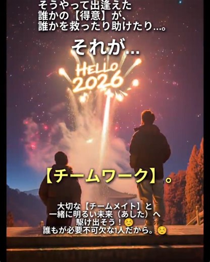 （修正版再アップ）【チームメイト】チームワークに必要不可欠な1人だから…#メッセージ風動画#心のバランス#自己啓発の言葉 #考え方#人生訓 #言葉の力 #前向きになる言葉 #チームワーク#shorts