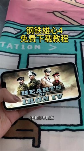 《长安爱玩》 钢铁雄心4免费下载安装教程#钢铁雄心4 #钢铁雄心4下载 #钢铁雄心4下载教程 #钢铁雄心4游戏