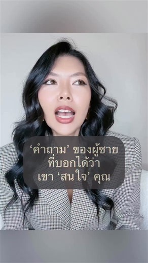 Chermarn Ratanapongtragoon on Instagram: "✨ผู้หญิงที่ “อ่านใจผู้ชายออก” ได้เปรียบ” กว่า 100% ในความสัมพันธ์!✨ สั่งซื้อ #หนังสือ เล่มใหม่ล่าสุด เพียง 890฿ #แถมฟรีคอร์สออนไลน์ 4 ชั่วโมง เรียนได้ทันที❗️ ~~~~~~~~~~~~~~~~~~~~~~~~~~~~~~~ อ่าน “ผู้ชาย” ให้ทะลุถึงใจ How To Read A Man Like A Book 👔 ~~~~~~~~~~~~~~~~~~~~~~~~~~~~~~~ ✨ผู้หญิงที่ “อ่านใจผู้ชายออก” “ได้เปรียบ” กว่า 100% ในความสัมพันธ์!✨ ➖ หนังสือ & คอร์สออนไลน์นี้จะช่วยให้คุณ ✔️อ่านใจผู้ชายออก และล่วงรู้ทุกความคิดของเขาผ่านภาษากาย (Body langu