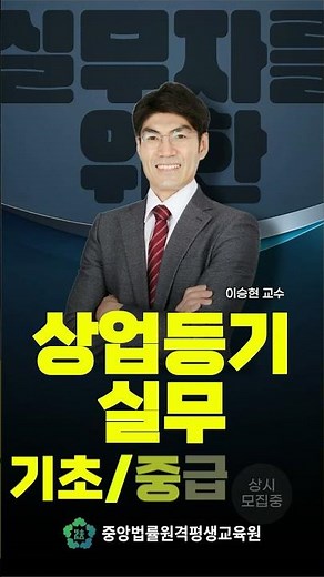 국비지원 상업등기 마스터 과정 #내일배움카드 #법률실무교육 #고용24
