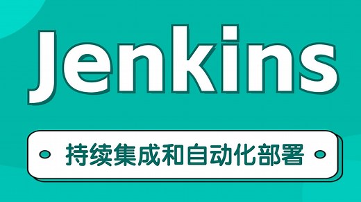 【jenkins自动化部署】jenkins教程(jenkins使用教程)安装jenkins|jenkins部署springboot|cicd持续集成部署