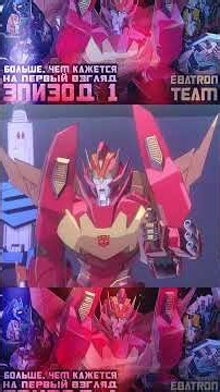 Transformers: More Than Meets the Eye — Episode 1. Rodimus's Speech (EBAtronTeam Dub)