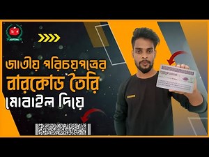 How To Create Barcode For Nid Id Card|PDF417 barcode maker|nid barcode maker|how to make nid barcode