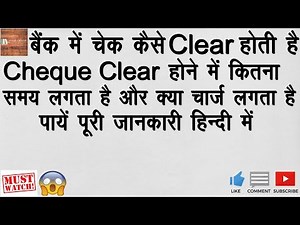 HOW IS CHEQUE CLEARED | CTS CHEQUE CLEARING PROCESS | HOW DOES CHEQUE CLEARING WORK IN INDIA |CHEQUE