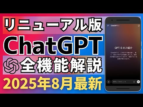 GPT-5実装の新型ChatGPTの全機能解説！ ～AIエージェント機能、学習モード、record modeなど～