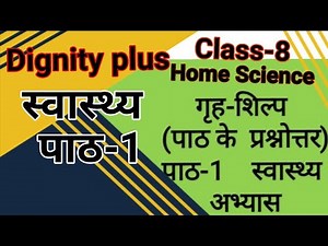 #Class 8 Home Science #Home Science Chapter 1 Health #Health #Question Answer 1 May 2022