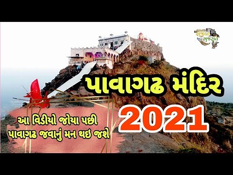 Pavagadh Ropeway | Pavagadh Temple | Pavagadh Mahakali Mandir | History of Champaner ‪@GajabGujarat‬