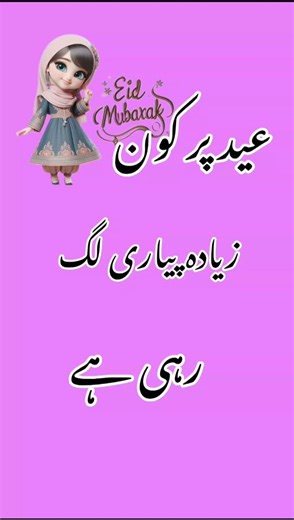 Pakistani actress Eid look dress 🥰#fypシ゚viral #aura #fashion #shortsfeed #shorts #viral #eidmubarak