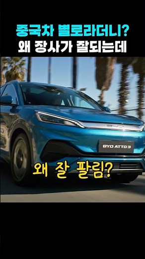 You said you don't drive Chinese cars?