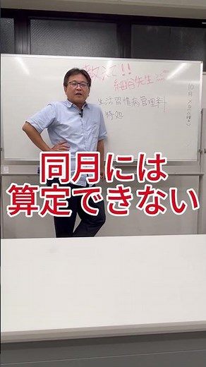 Ask Dr. Hosoya: 3. Can the lifestyle-related disease management fee and the specific disease pres...