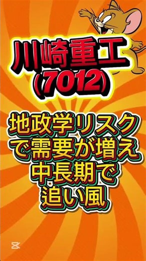 日本防衛株の本命はこれ！重工三強をサクッと解説 #株#株式 #株式投資 #日本株 #日本株投資