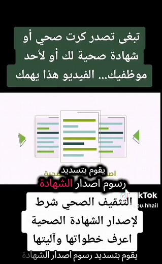 إصدار شهادة صحية للعاملين في المنشآت الغذائية